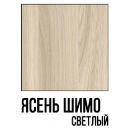 Комод 63 Ясень шимо светлый