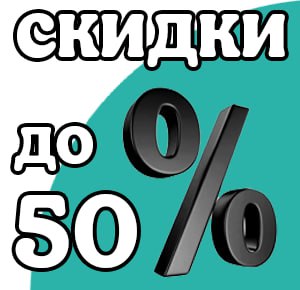 Распродажа