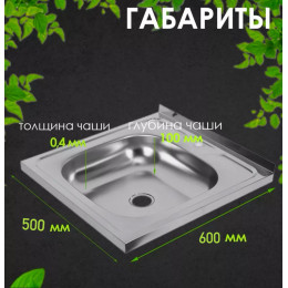 Мойка накладная на 500мм