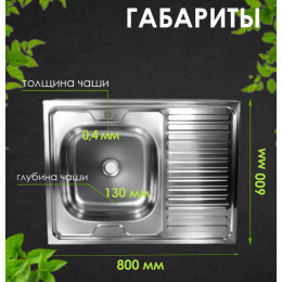 Мойка накладная на 800мм