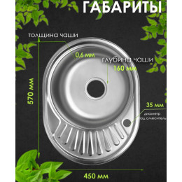 Мойка круглая врезная с маленькой сливной доской