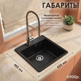Мраморная кухонная мойка 425мм