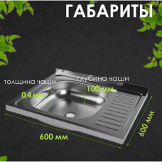 Мойка накладная на 600мм