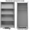 Распашной шкаф 80