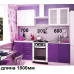 Кухня "Виолетта-8"